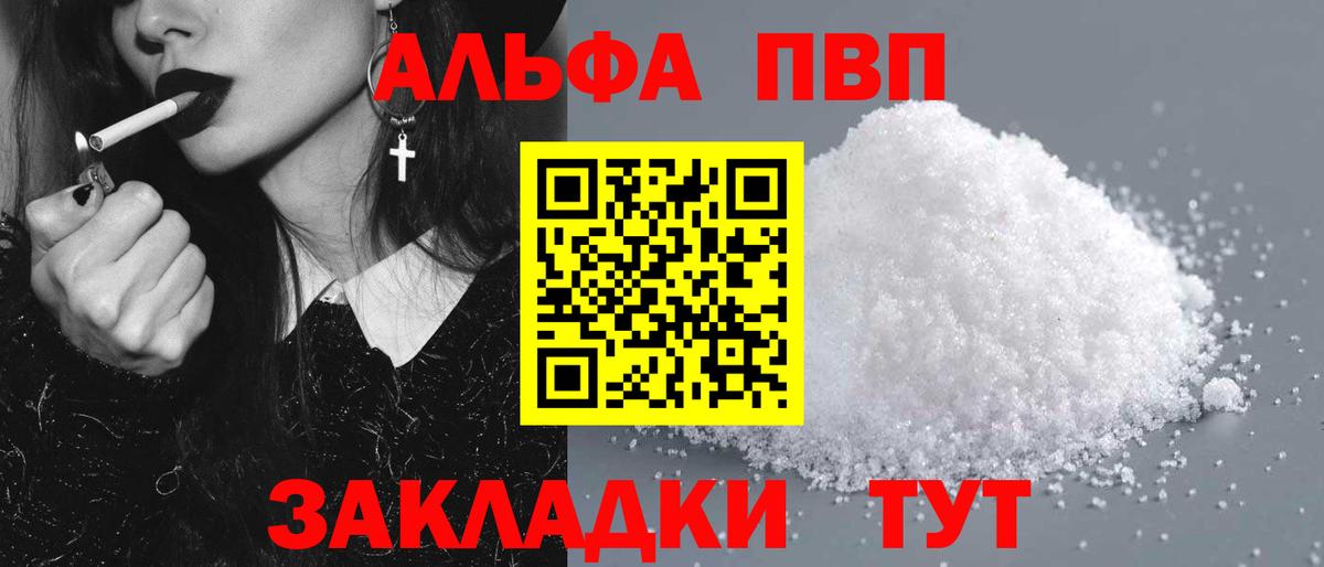 А ПВП кристаллы  Вход с VPN  Alpha-PVP  наркотики  Людиново  A PVP кристаллы 