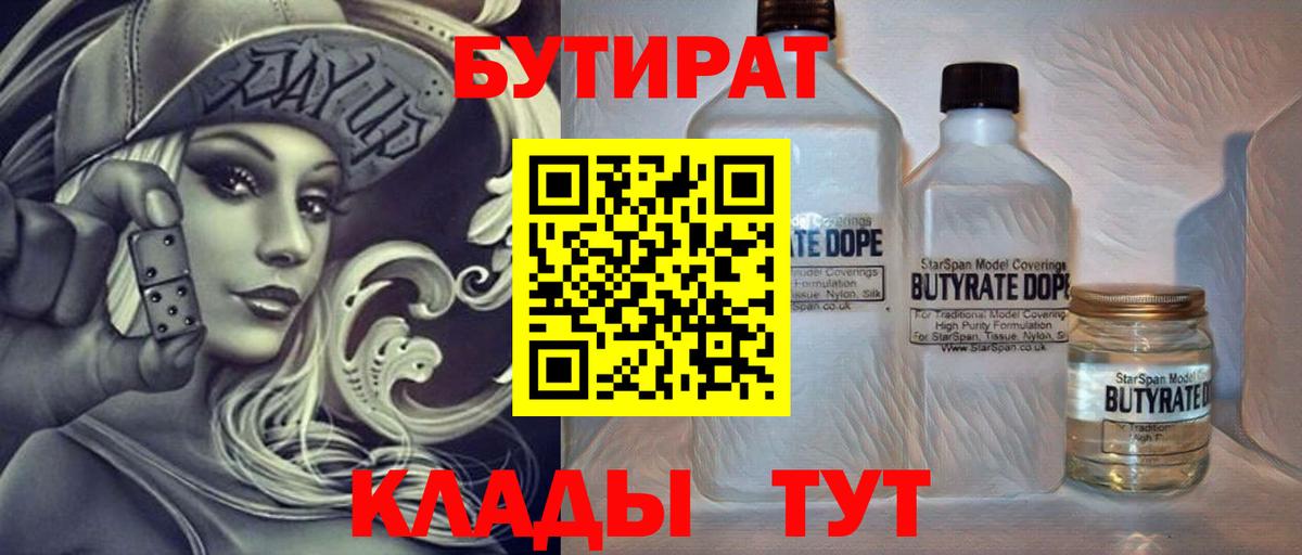 Бутират жидкий экстази  Бутират  Людиново  Вход с VPN 