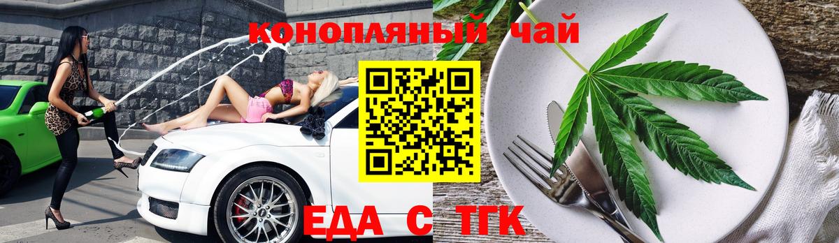 Людиново  Еда ТГК конопля  Вход с VPN 
