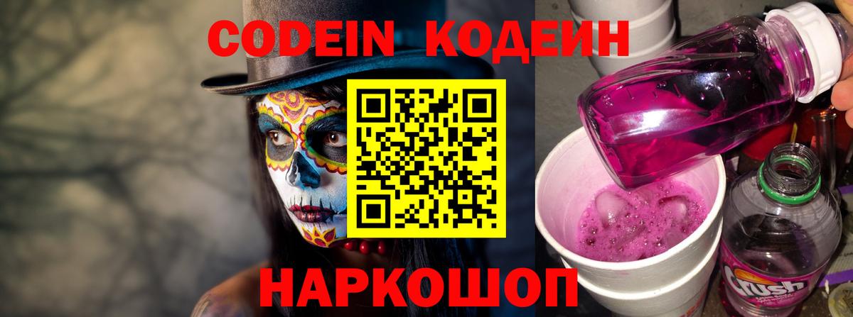 Людиново  Кодеин напиток Lean (лин)  Вход с VPN  Codein напиток Lean (лин) 