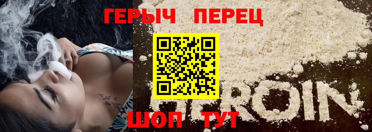 Героин герыч  ГЕРОИН  Людиново  Вход с VPN 