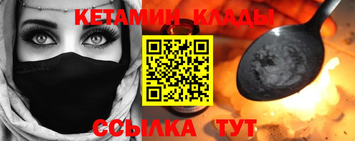 Кетамин VHQ  Вход с VPN  Людиново  КЕТАМИН VHQ 