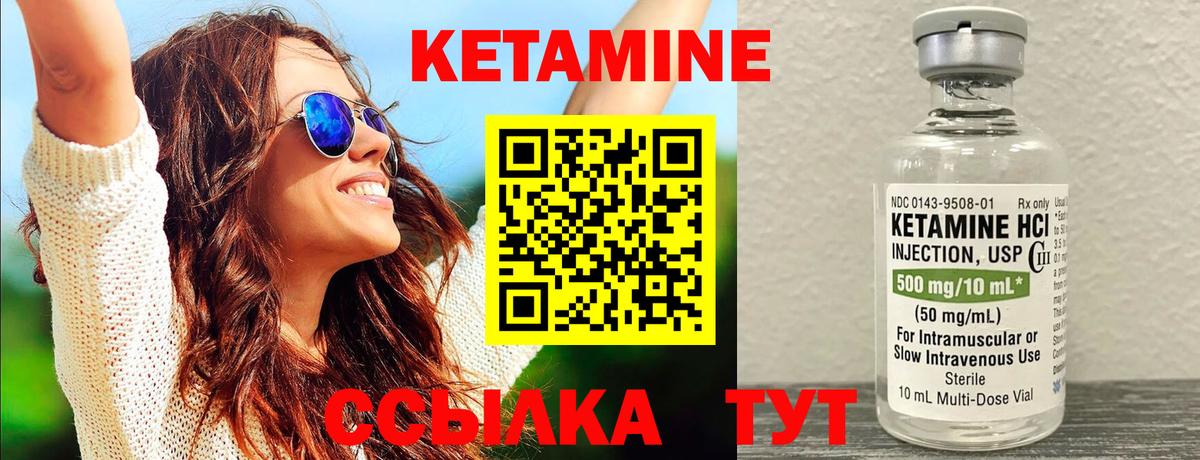 Кетамин ketamine Людиново