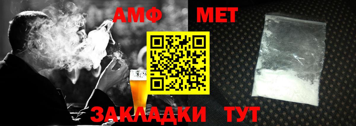 МЕТАМФЕТАМИН мет Людиново