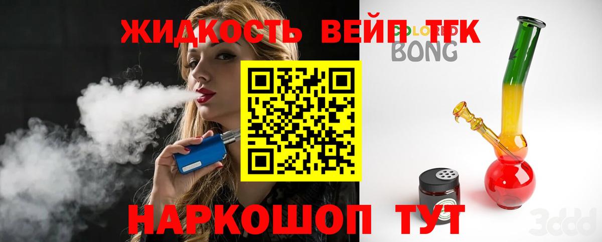 Людиново  Дистиллят ТГК гашишное масло  Вход с VPN  Дистиллят ТГК THC oil 